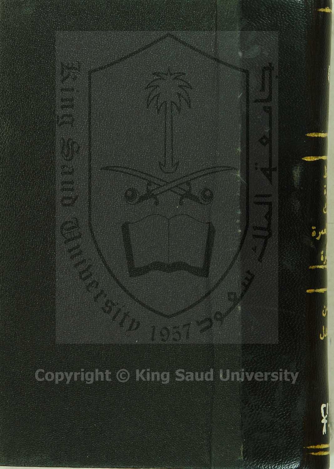 الألفاظ المختصرة في مناسك الحج