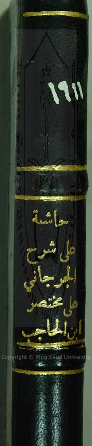 حاشية على حاشية السيد الشريف على شرح العضد على مختصر بن الحاجب