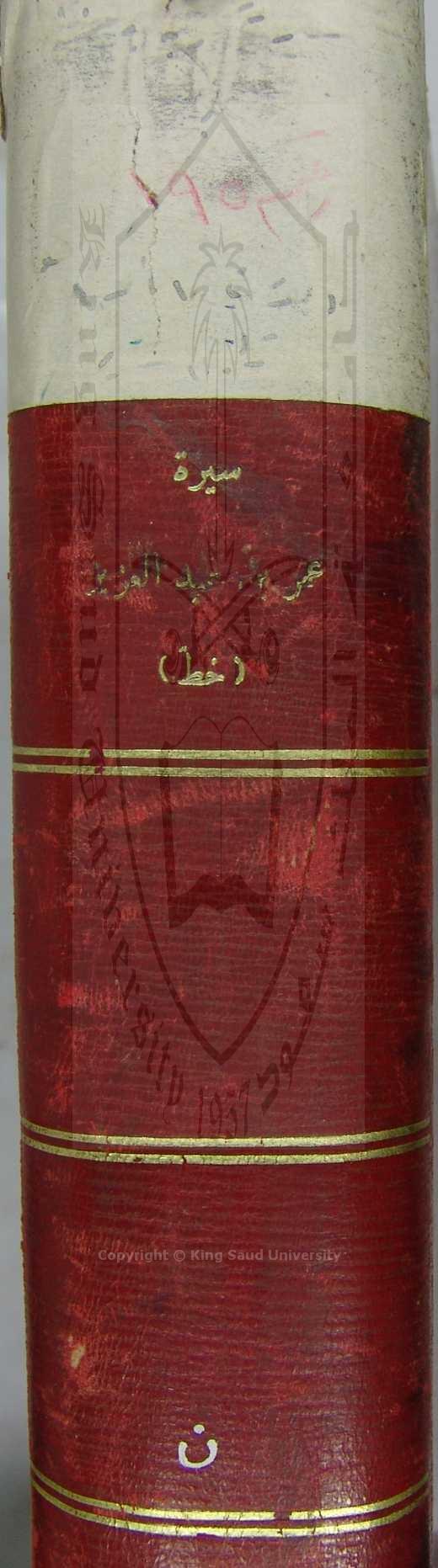 سيرة عمر بن عبدالعزيز