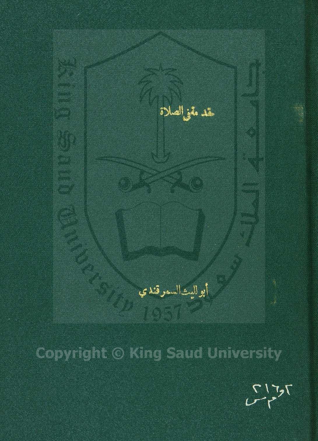 رسالة في البسملة