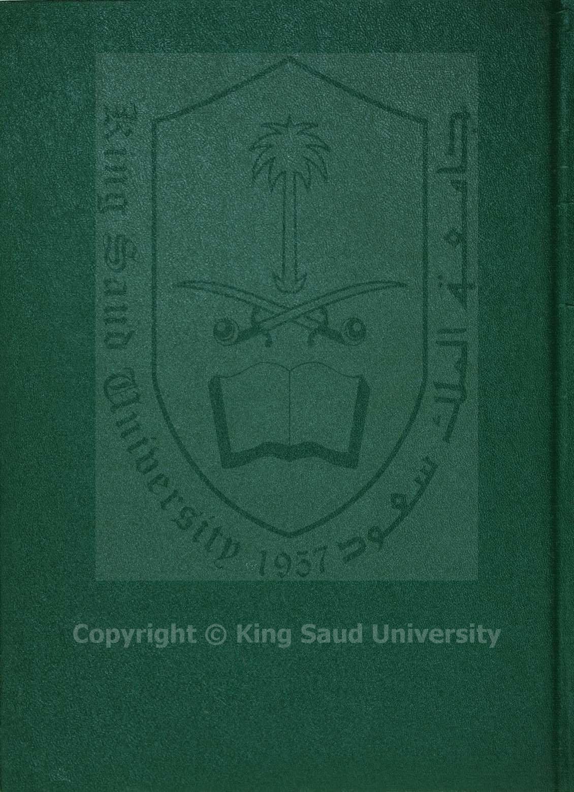 وقوف اهل الفلاح على أحكام النكاح