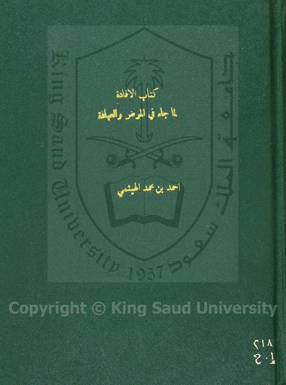 منظومة في الوعظ