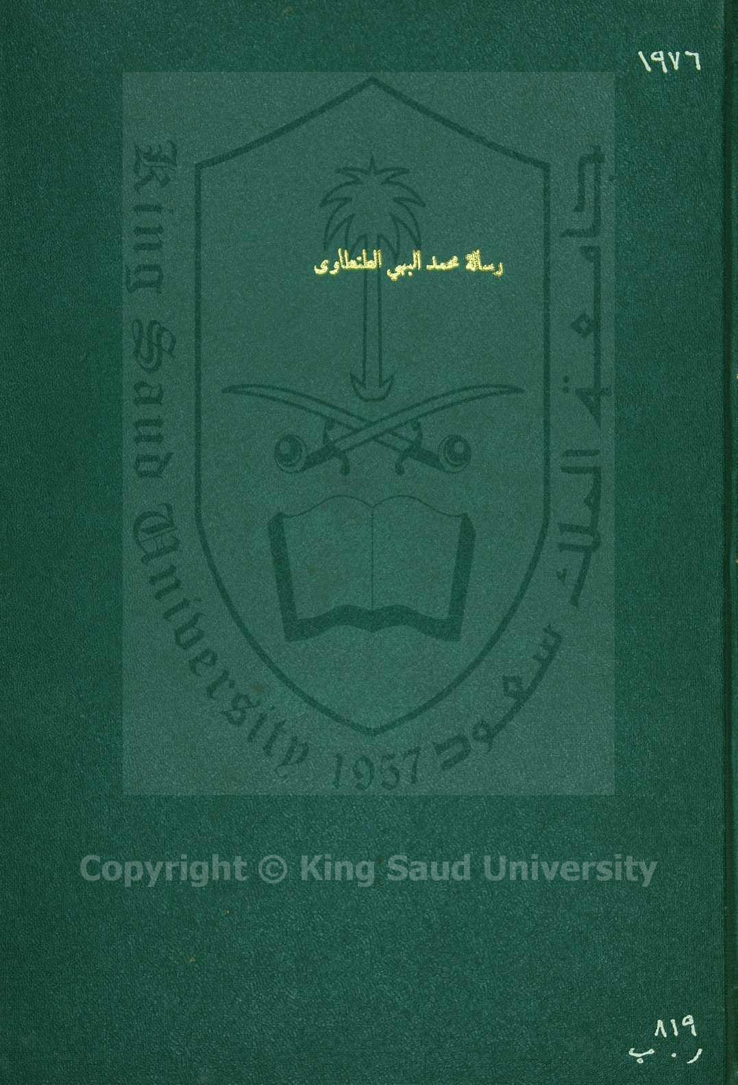 رسالة فيما يتعلق بالبسملة ومقدمة العلم