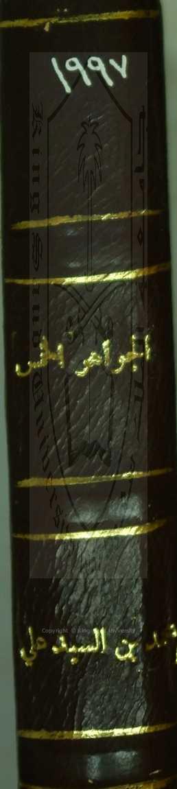 الجواهر الخمس