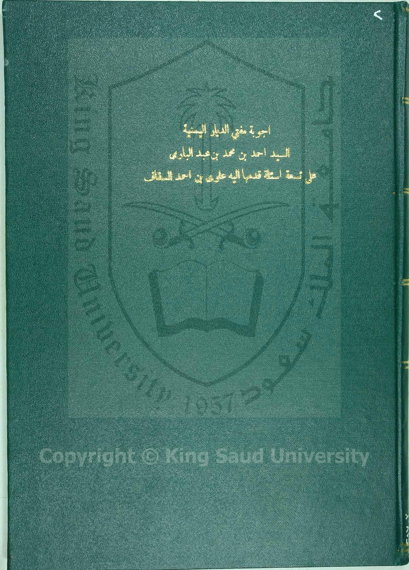 أجوبة الأهدل على أسئلة علوى السقاف