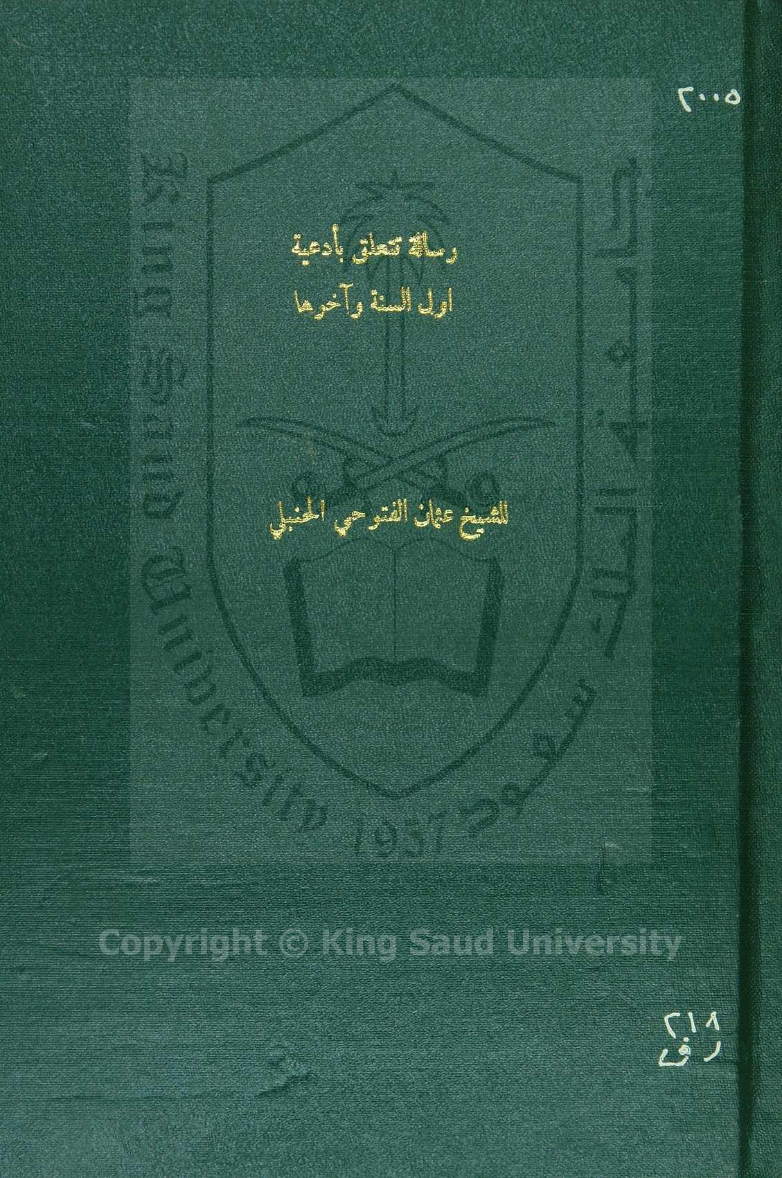 رسالة تتعلق بأدعية أول السنة وآخرها ويوم عاشوراء