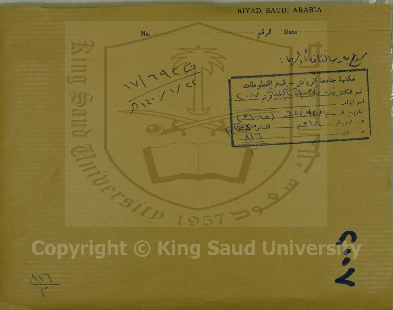 نبذه من المكاتبات البليغات