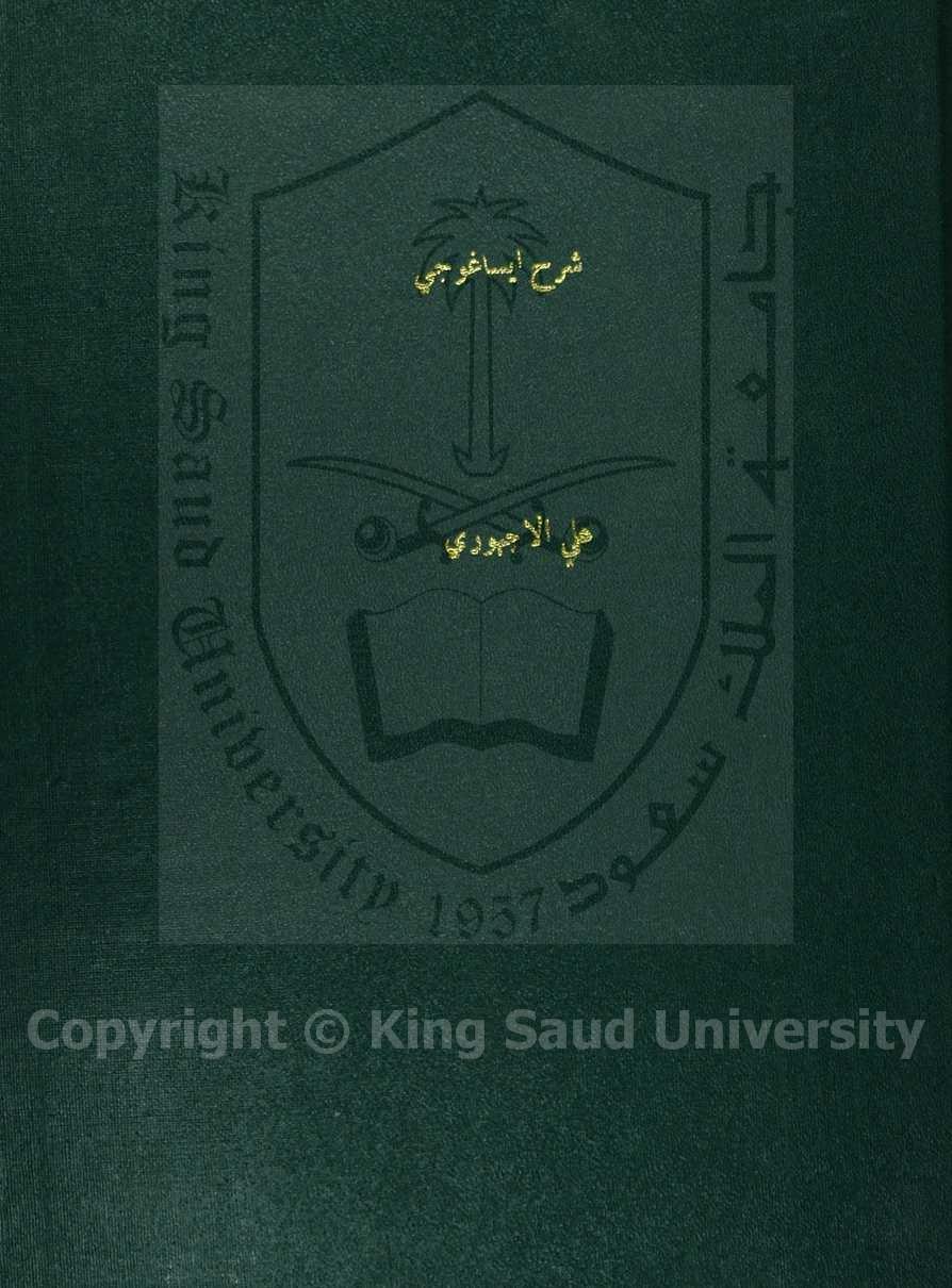 شرح منظومة ابن فرح الاشبيلي