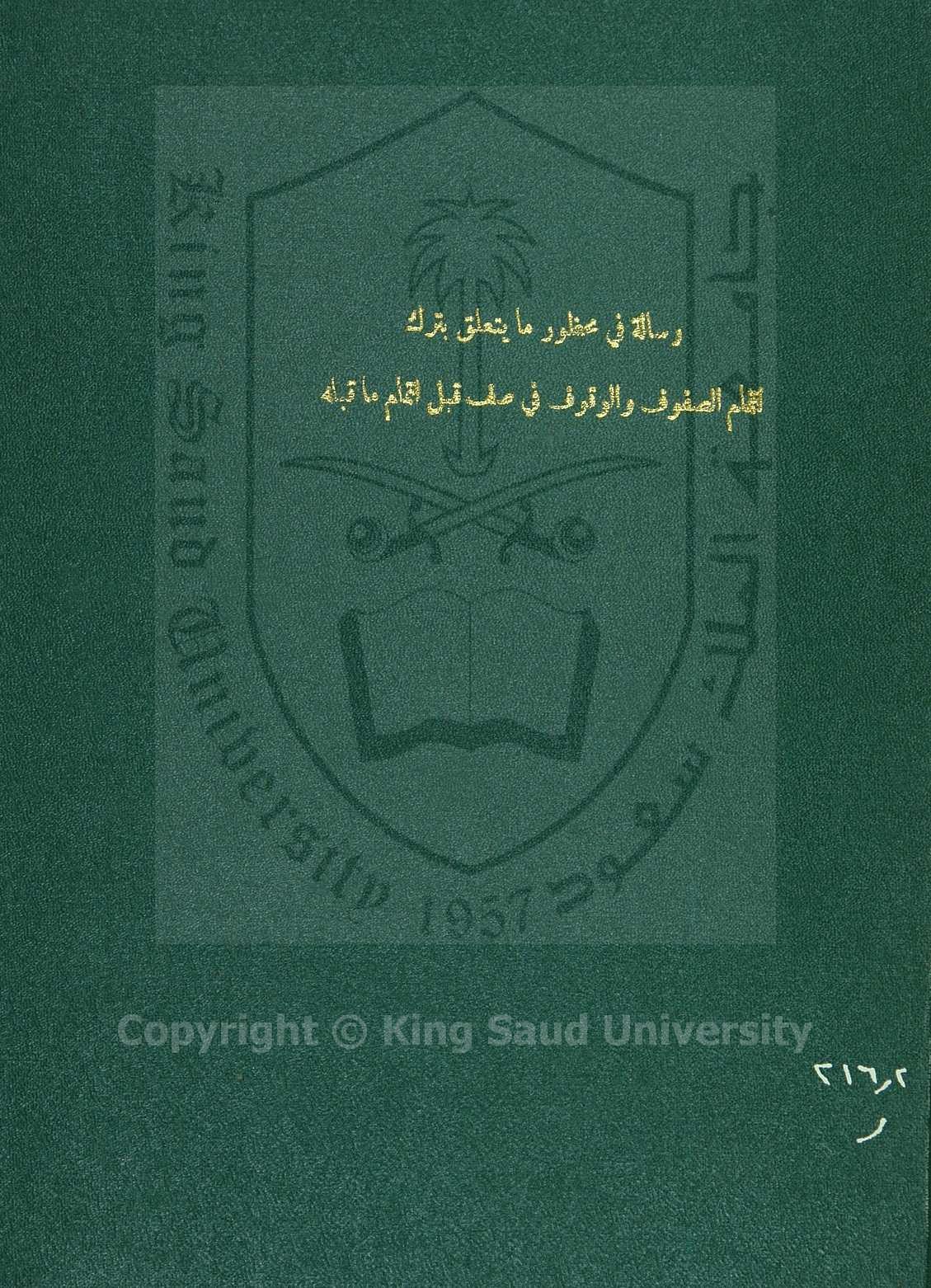 بسط الكف في اتمام الصف 