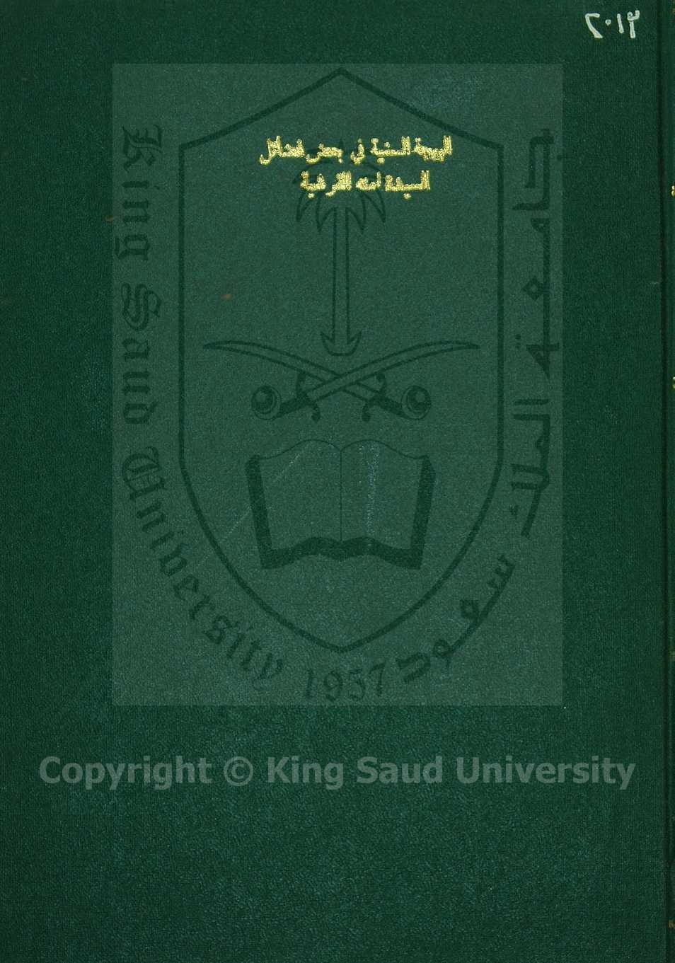 البهجة السنية في بعض فضائل السيدة آمنة القرشية