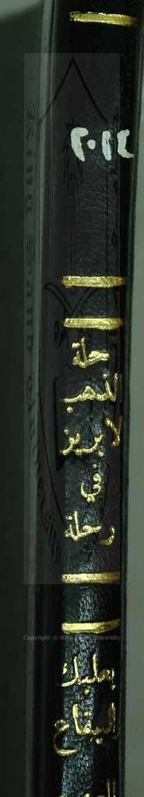 حلة الذهب الابريز في الرحلة إلى بعلبك وبقاع العزيز 