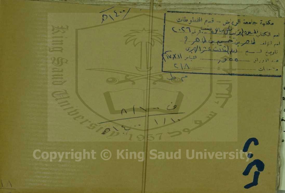 المسلك القريب لكل سالك منيب 