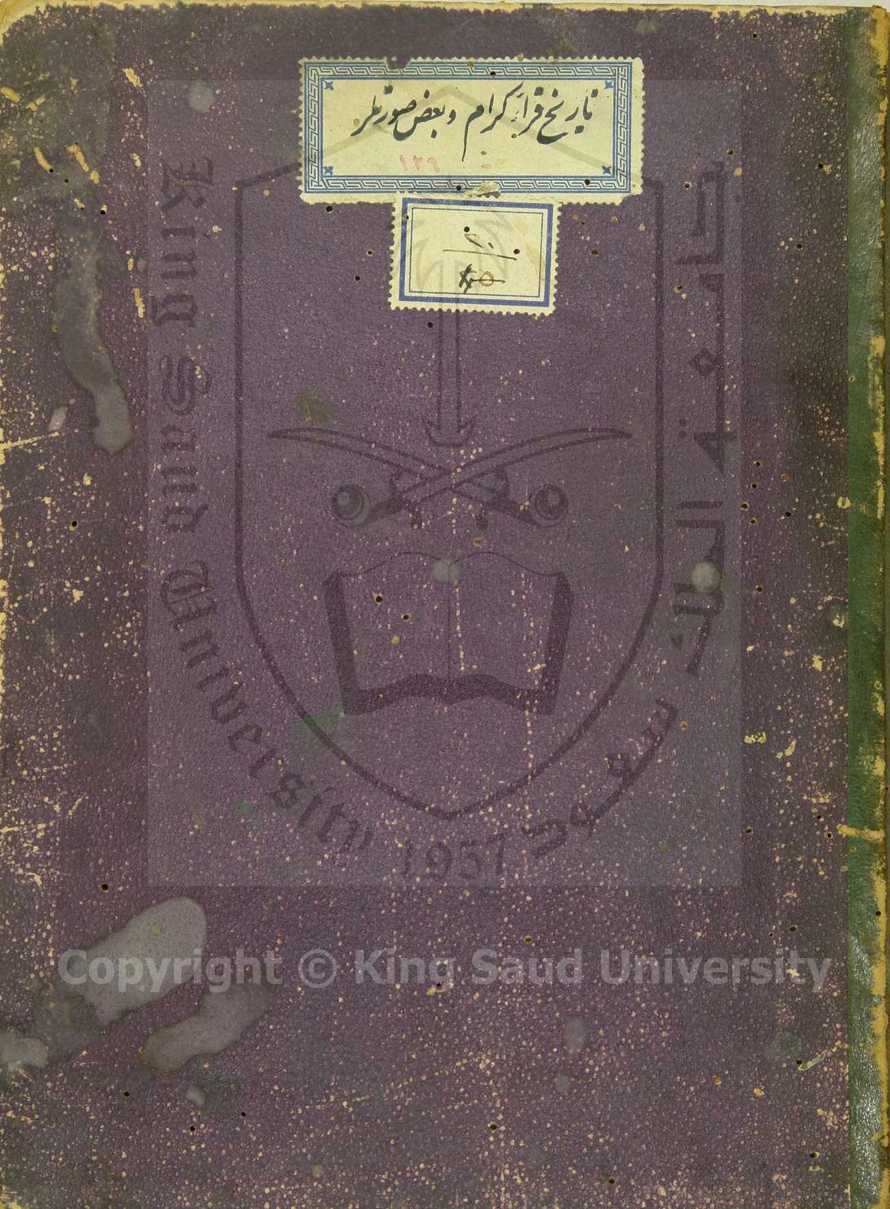 كتاب في علوم القرآن الكريم 