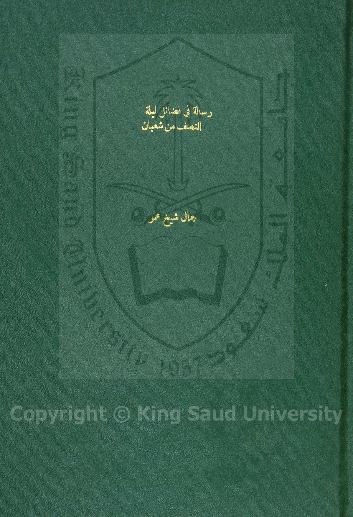 فضائل ليلة النصف من شعبان