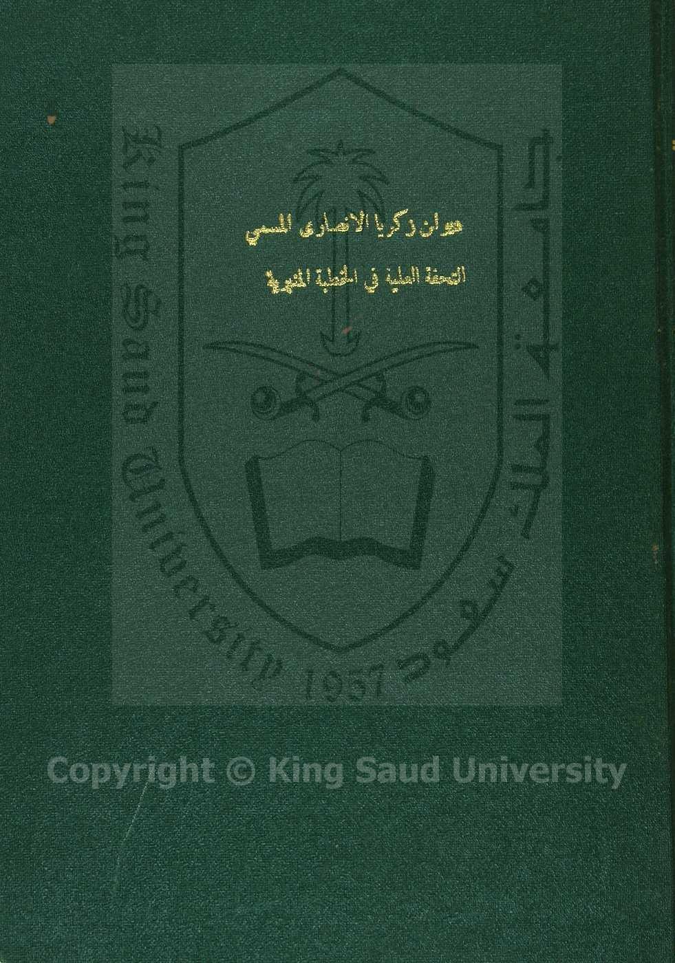 التحفية العلية في الخط المنبرية 