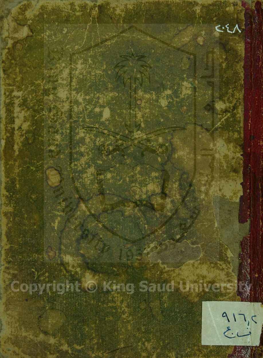 مقدمة في النيل المبارك