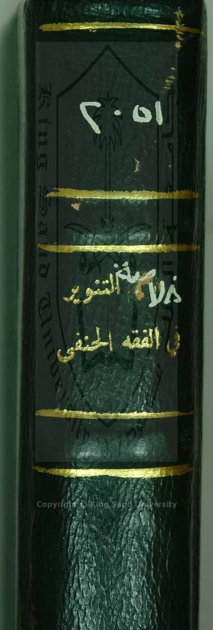 خلاصة التنوير وذخيرة المحتاج والفقير 