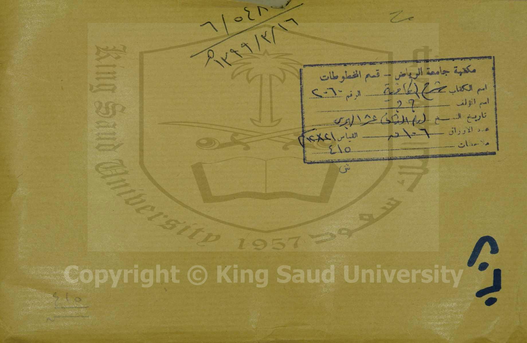 شرح الكافية