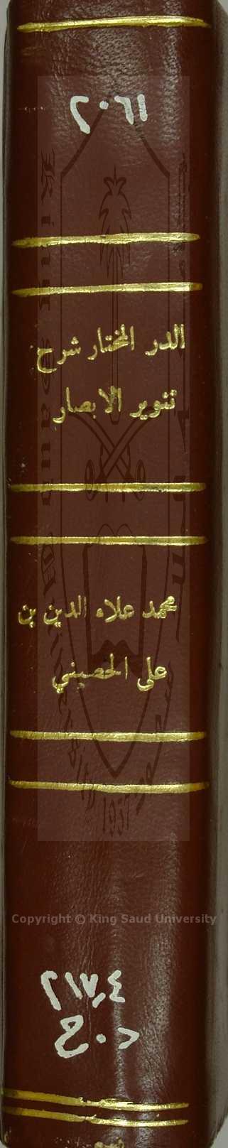 الدر المختار شرح تنوير الابصار