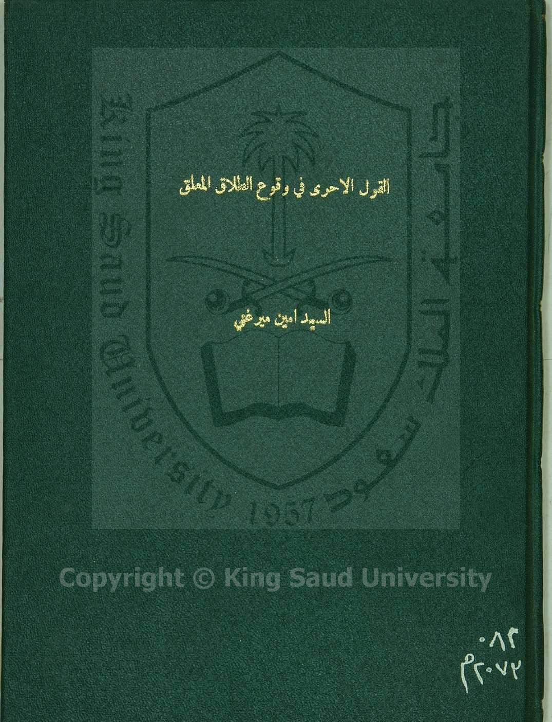 مجموع فيه 4 رسائل: القول الأحرى في وقوع الطلاق المعلق على نفقة العدة بالأبرا