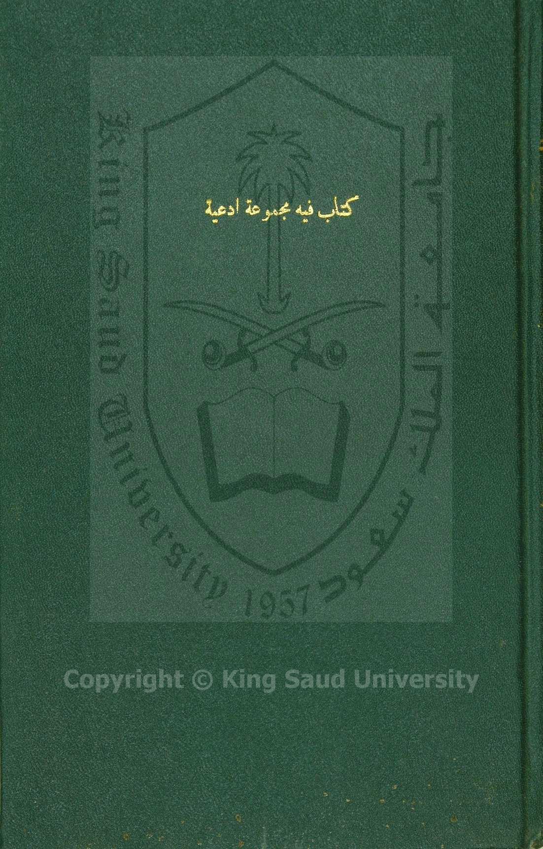 ( كتاب في مجموعة أدعية ) 