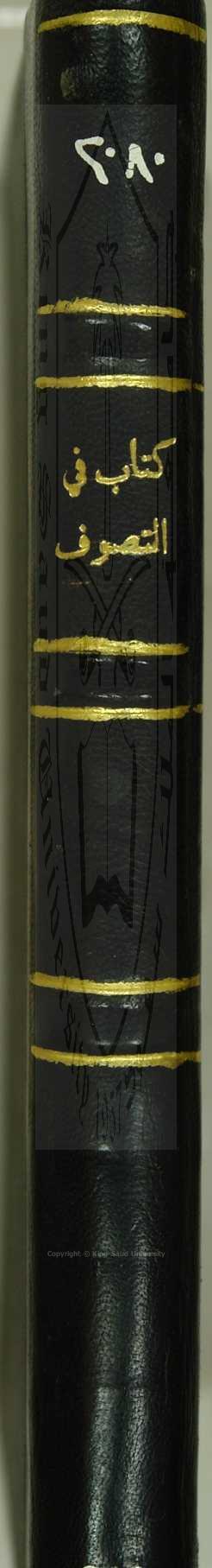 كتاب قي التصوف 