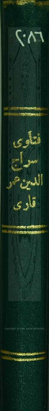 فتاوي قارئ الهدايه 