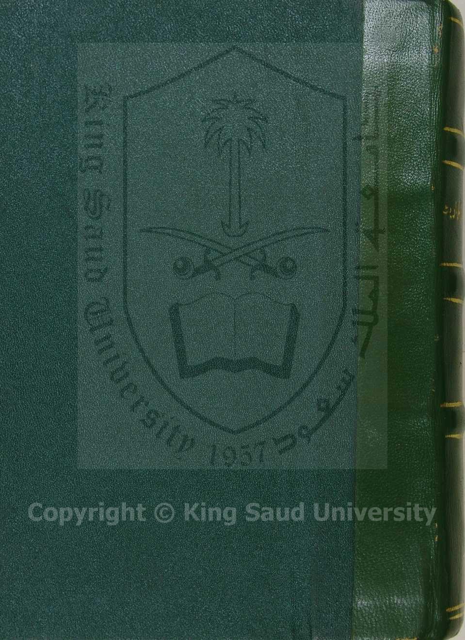 شرح الفصول المهمة في مواريث الامة لأبن الهائم