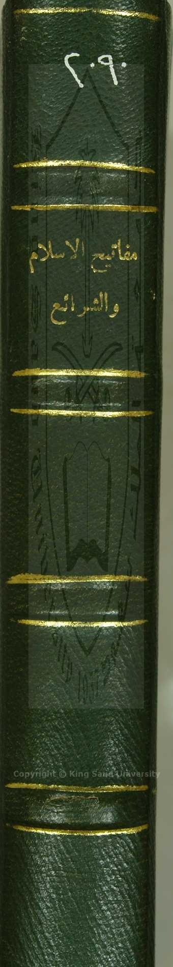 مفاتيح الشرائع