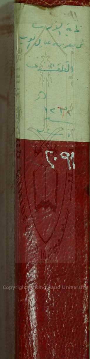 نهاية الارب في معرفة قبائل العرب 