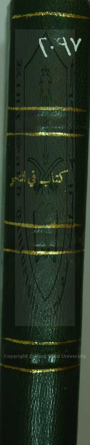 شرح المصباح  للمطرزي 