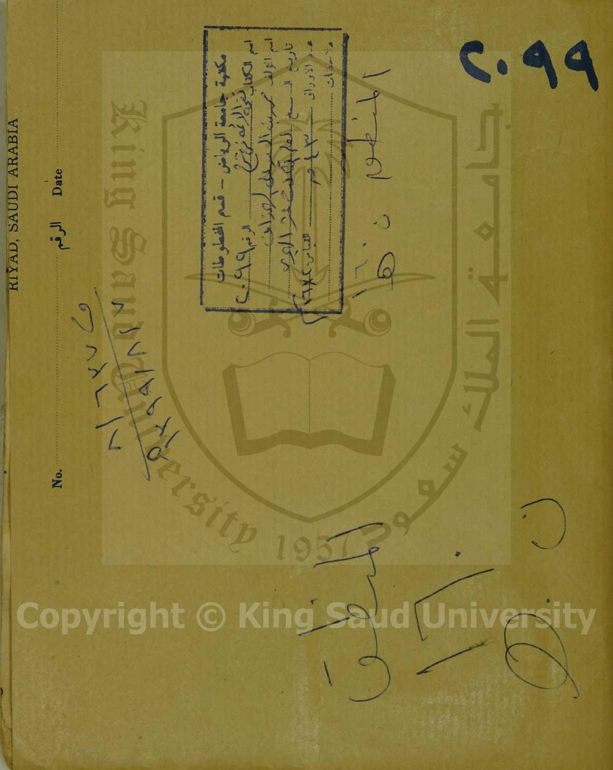 نفحة الايمة في شرحة الشمة 