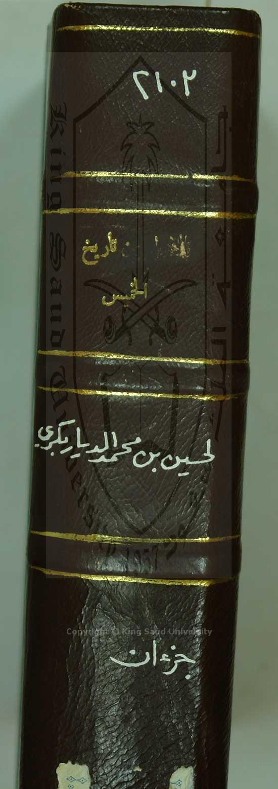 الخميس في أحوال أنفس نفيس