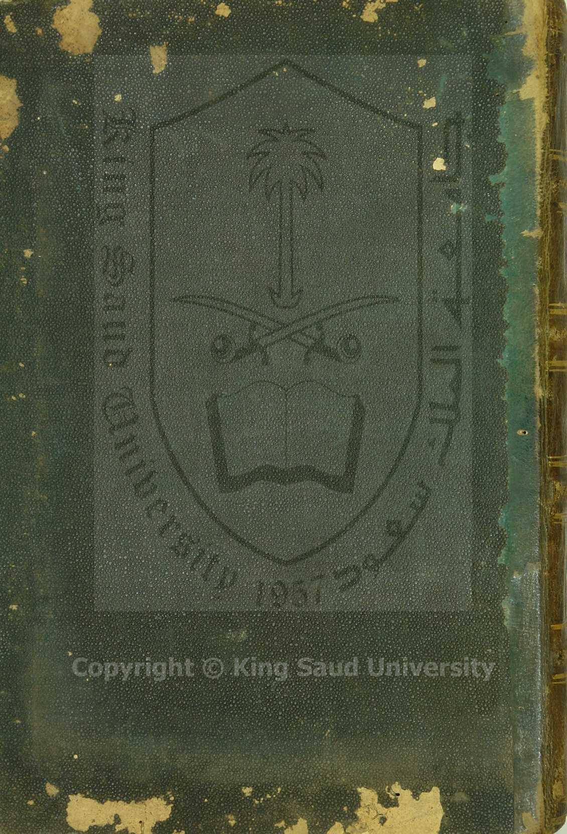 الوافية في شرح الكافية 