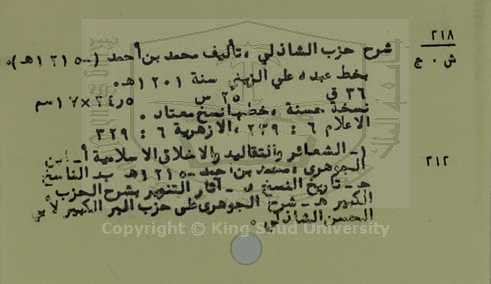 شرح حزب الشاذلي