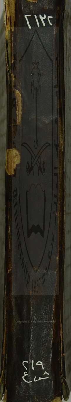 الشفا بتعريف حقوق المصطفى 