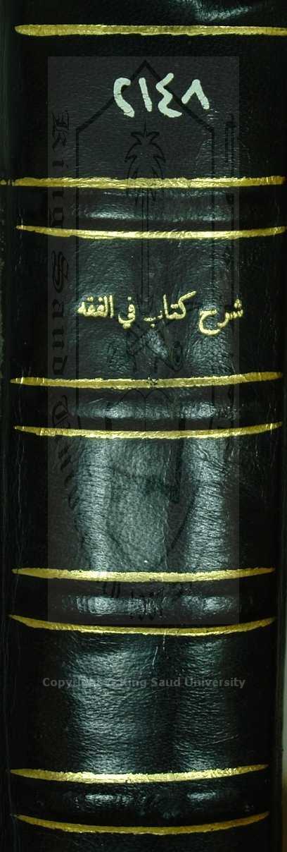 تحفة المحتاج لشرح المنهاج