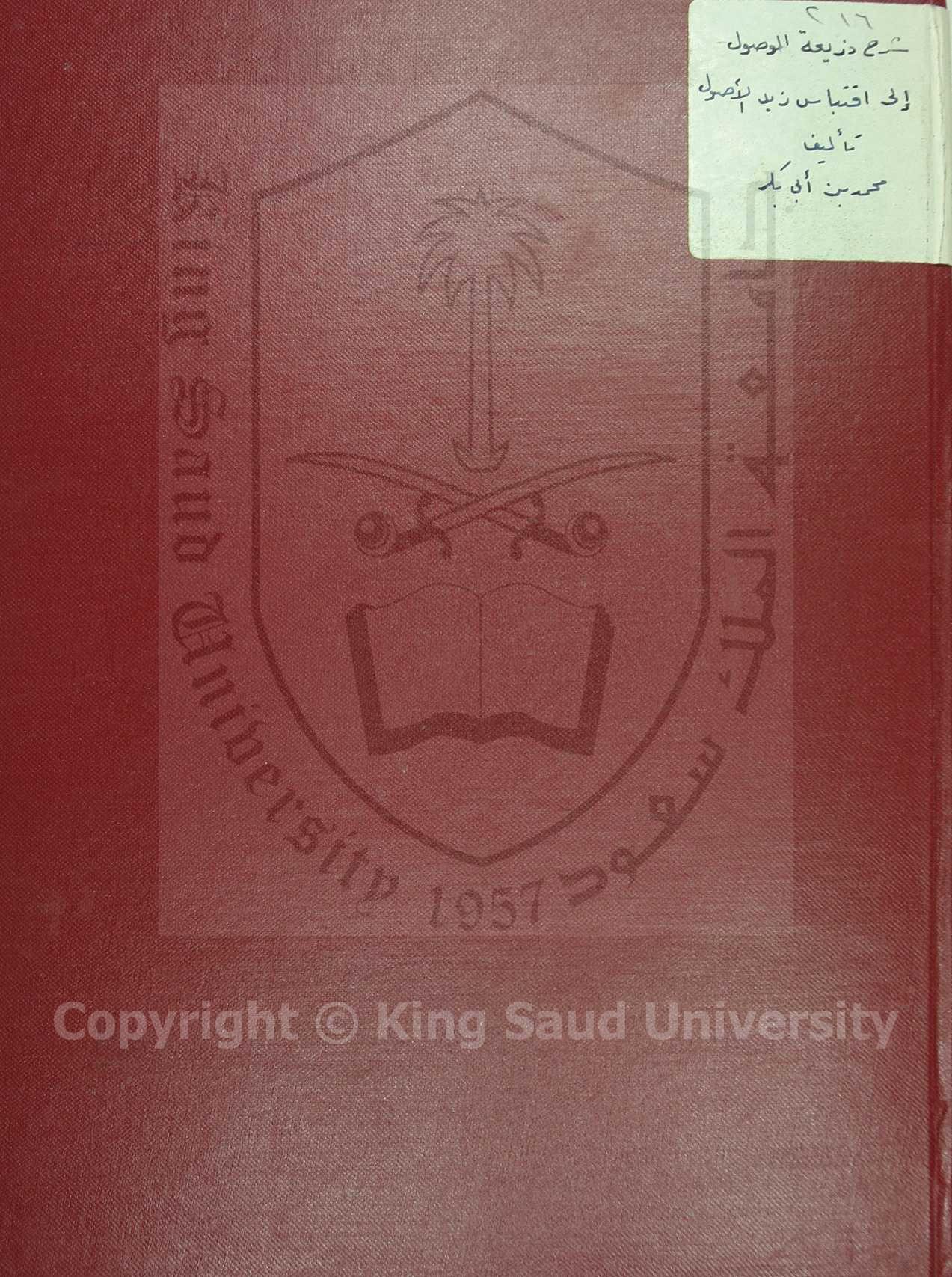 شرح ذريعة الوصول الي اقتباس ربد الاصول 