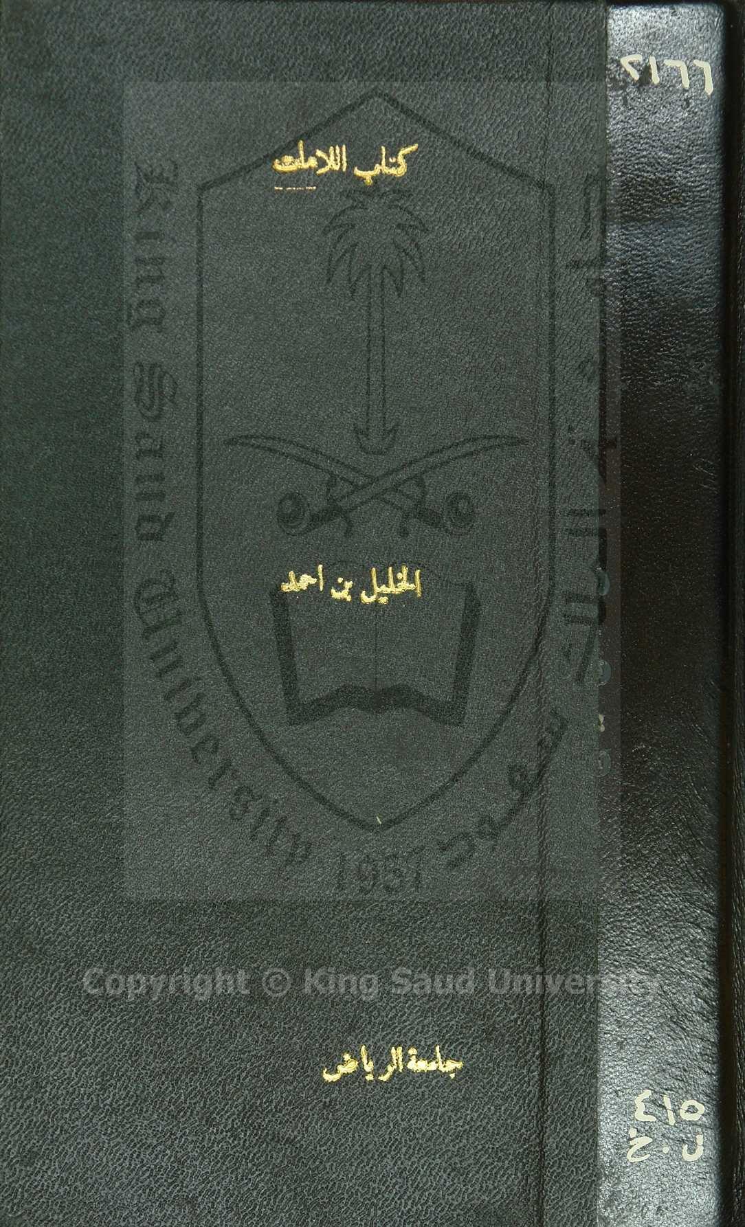 اللامات(كتاب) 