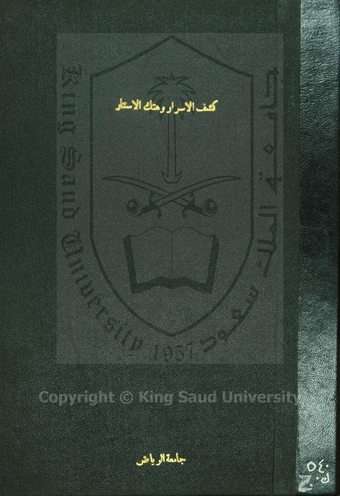 كشف الاسرار في هتك الاستار، القسم الرابع