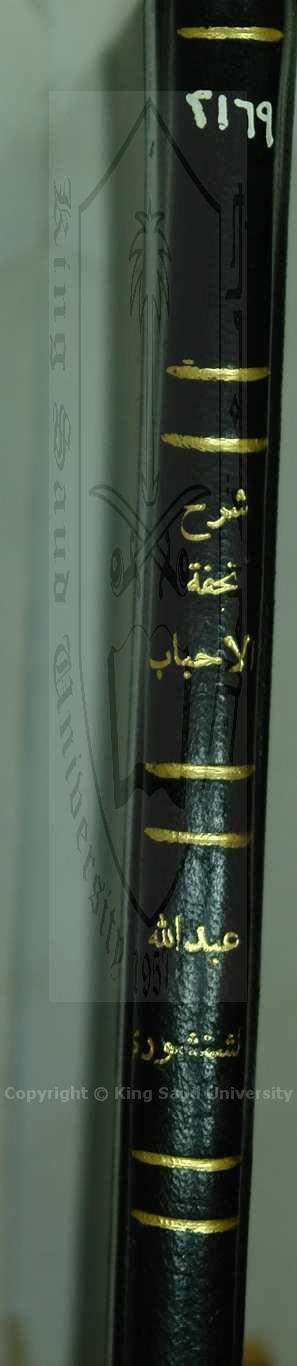 شرح تحفة الاحباب في فن الحساب 