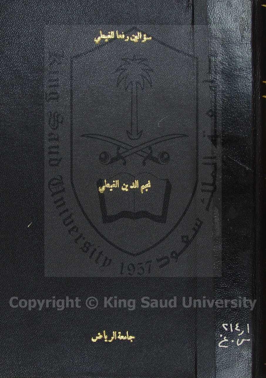 سؤلان رفعا لنجم الدين الغيطي وأجاب عنهما