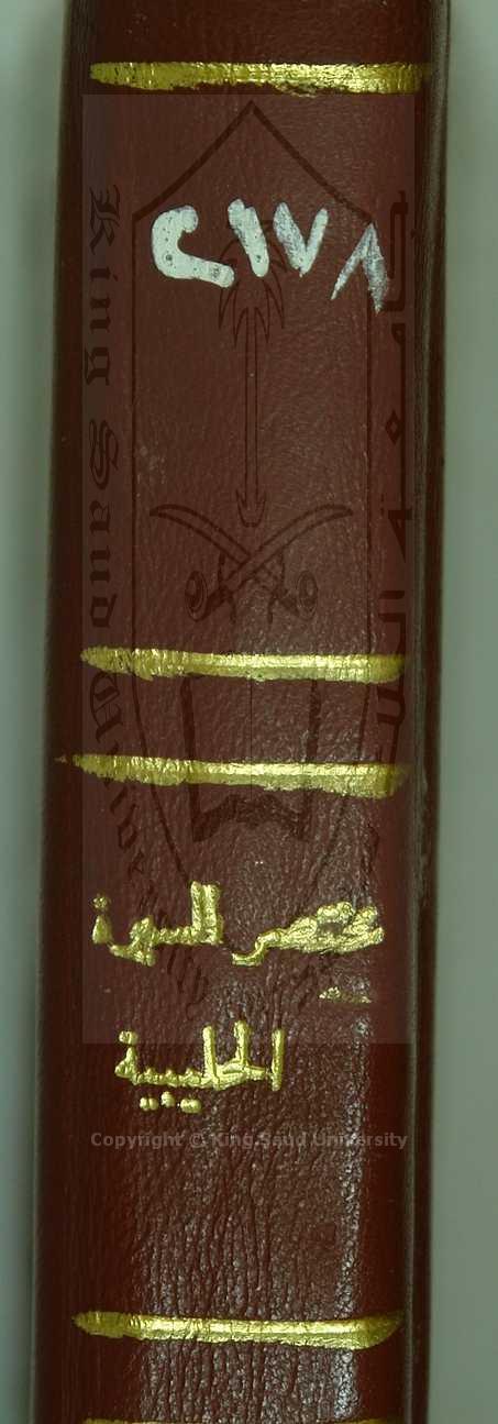 مختصر سيرة الحلبية (جزء منه)