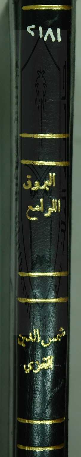 بروق اللوامع فيما اورد على جمع الجوامع