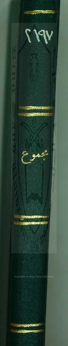 مجموع فيه خمس كتب