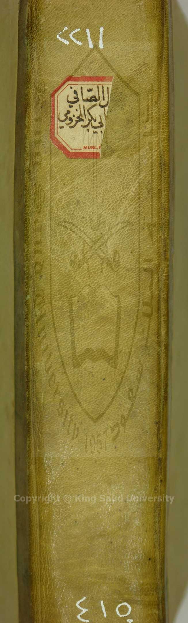 المنهل الصافي في شرح الوافي 