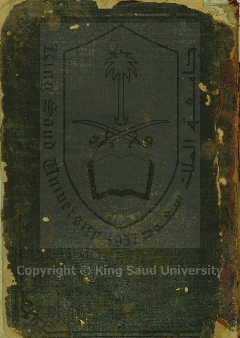 كتاب في العبادات ، قطعة منه 