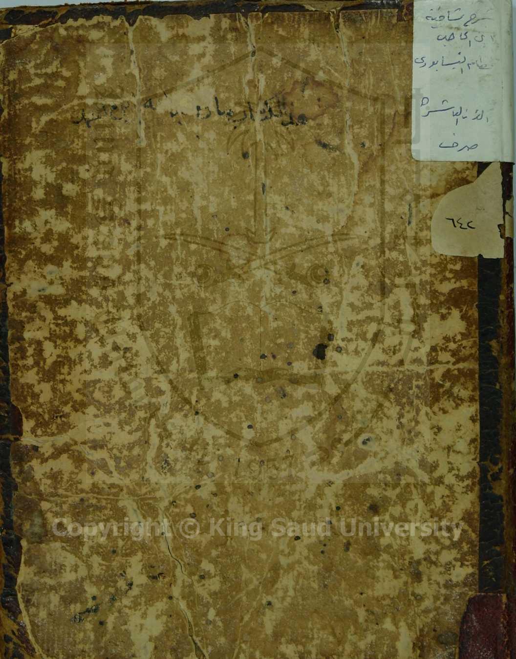 شرح شافية بن الحاجب