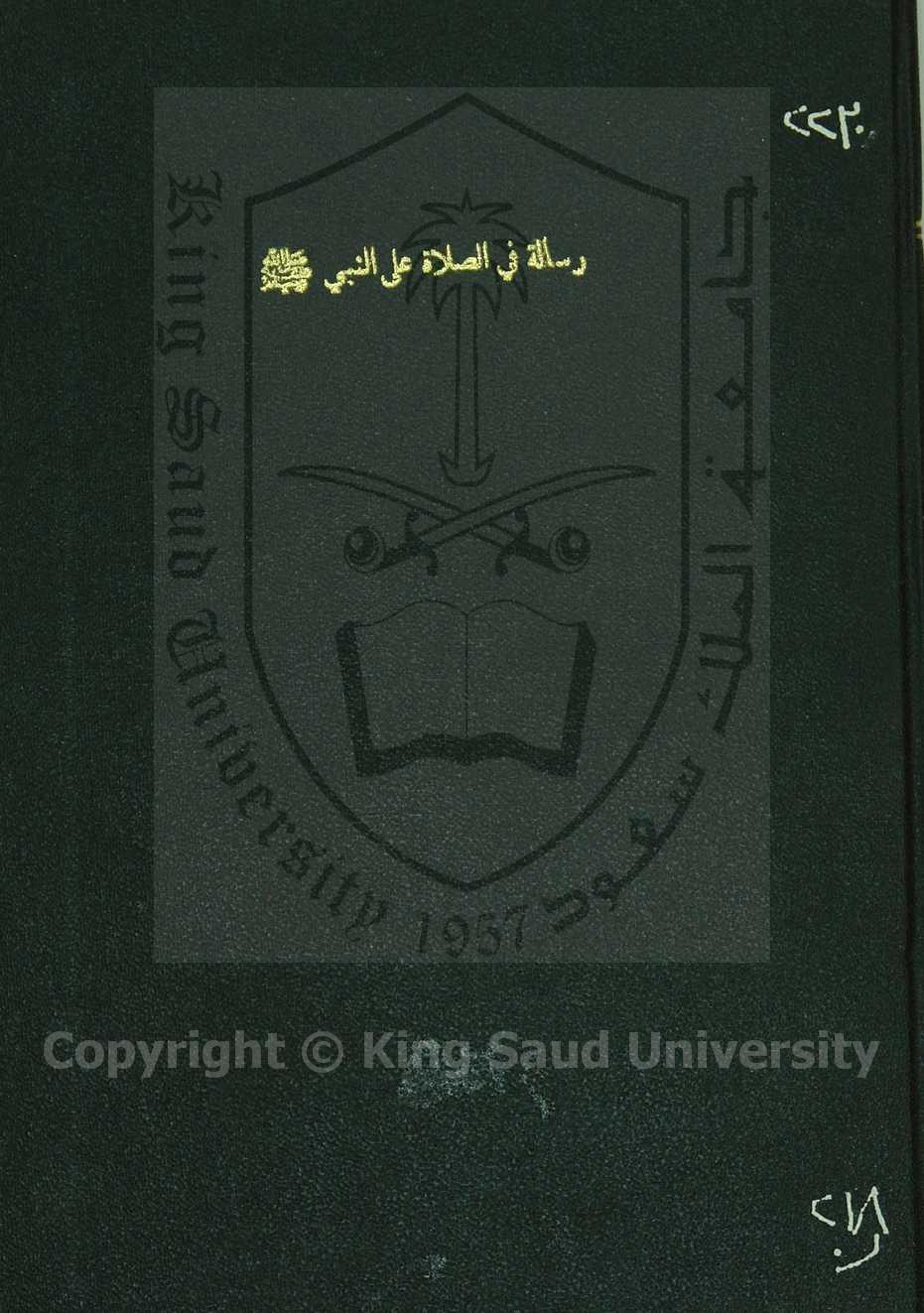 رسالة في الصلاة على النبي