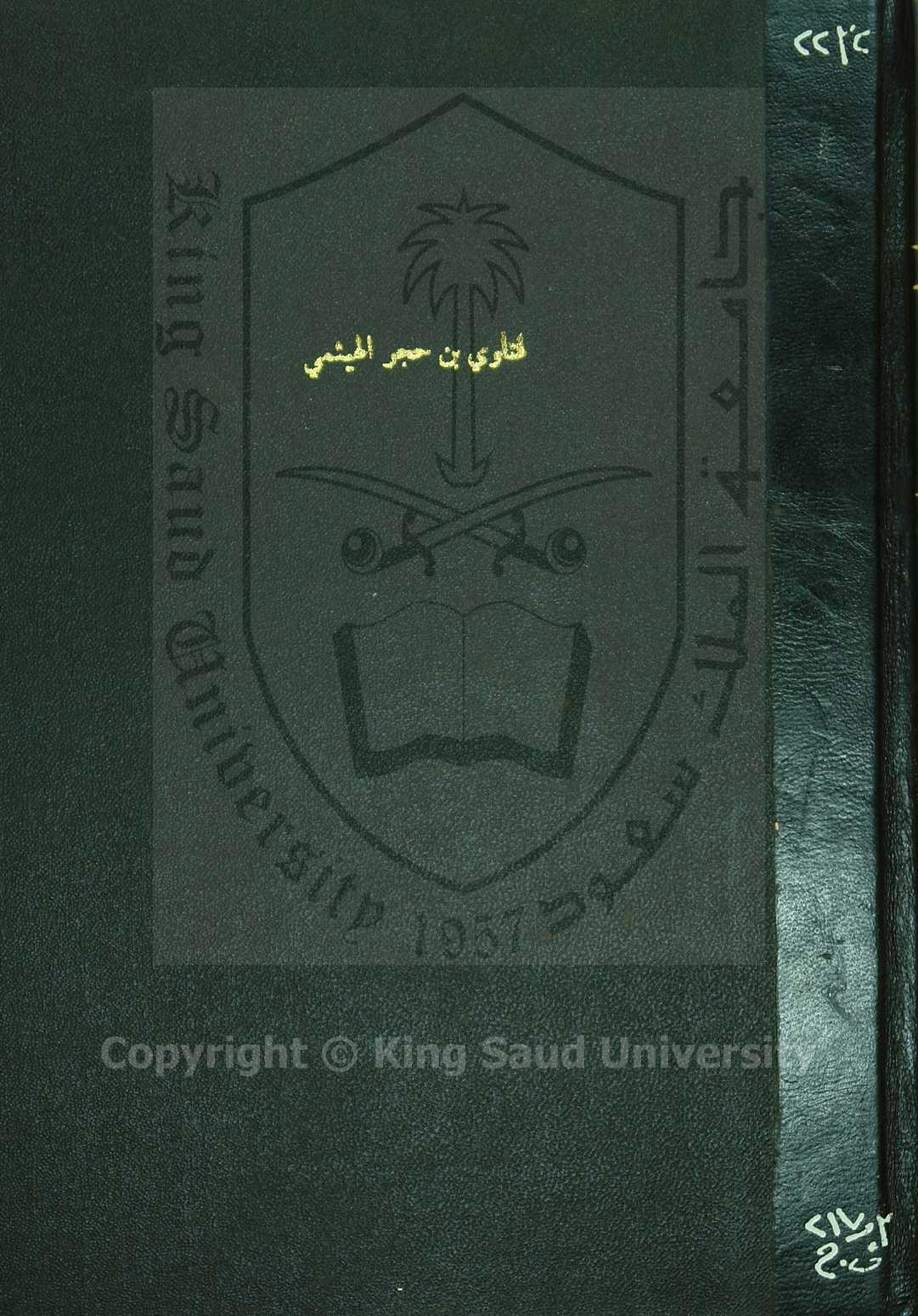 فتاوى ابن حجر الهيتمي